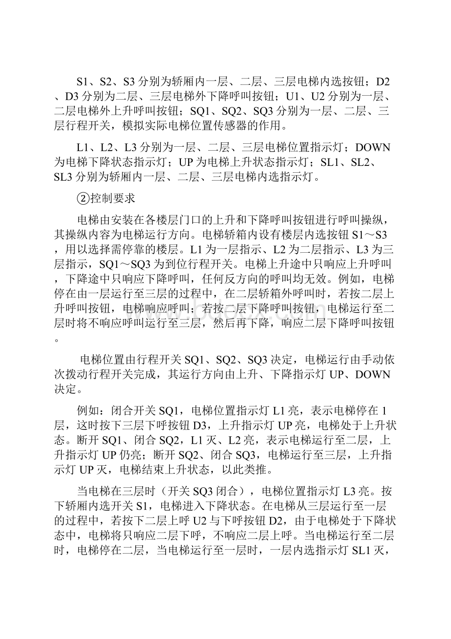 三层电梯控制系统程序设计 基于plc程序控制.docx_第3页