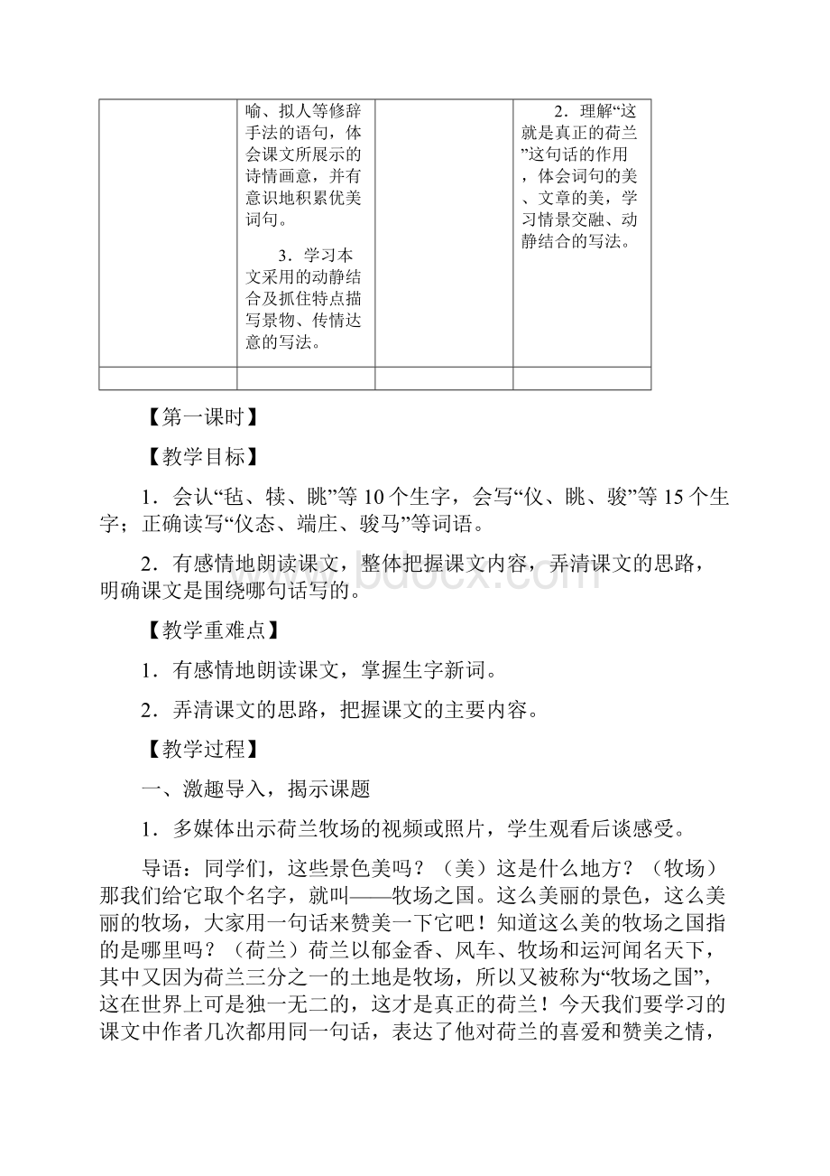 人教部编版五年级下册语文《牧场之国》教案.docx_第2页