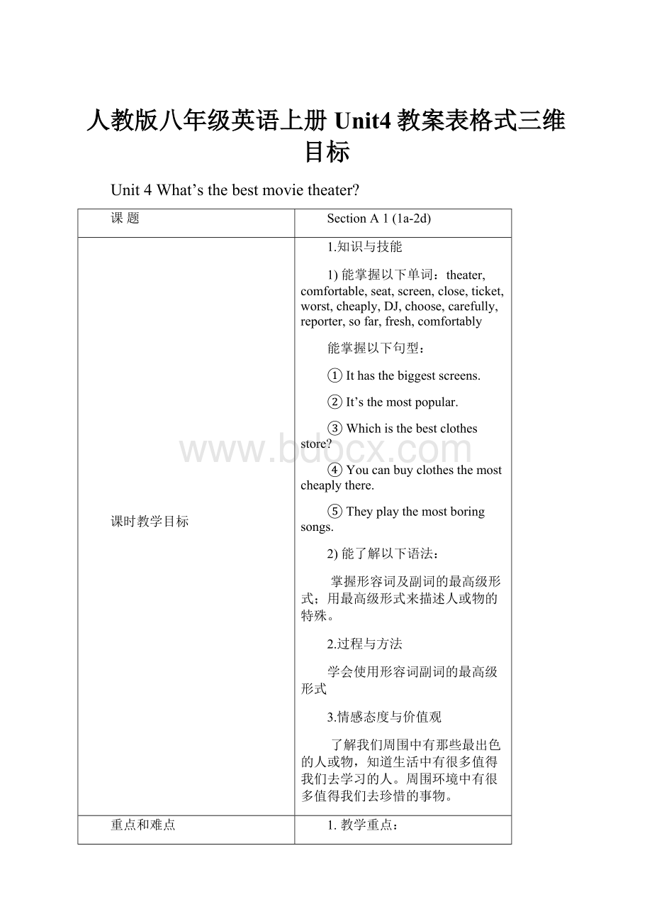 人教版八年级英语上册Unit4教案表格式三维目标.docx