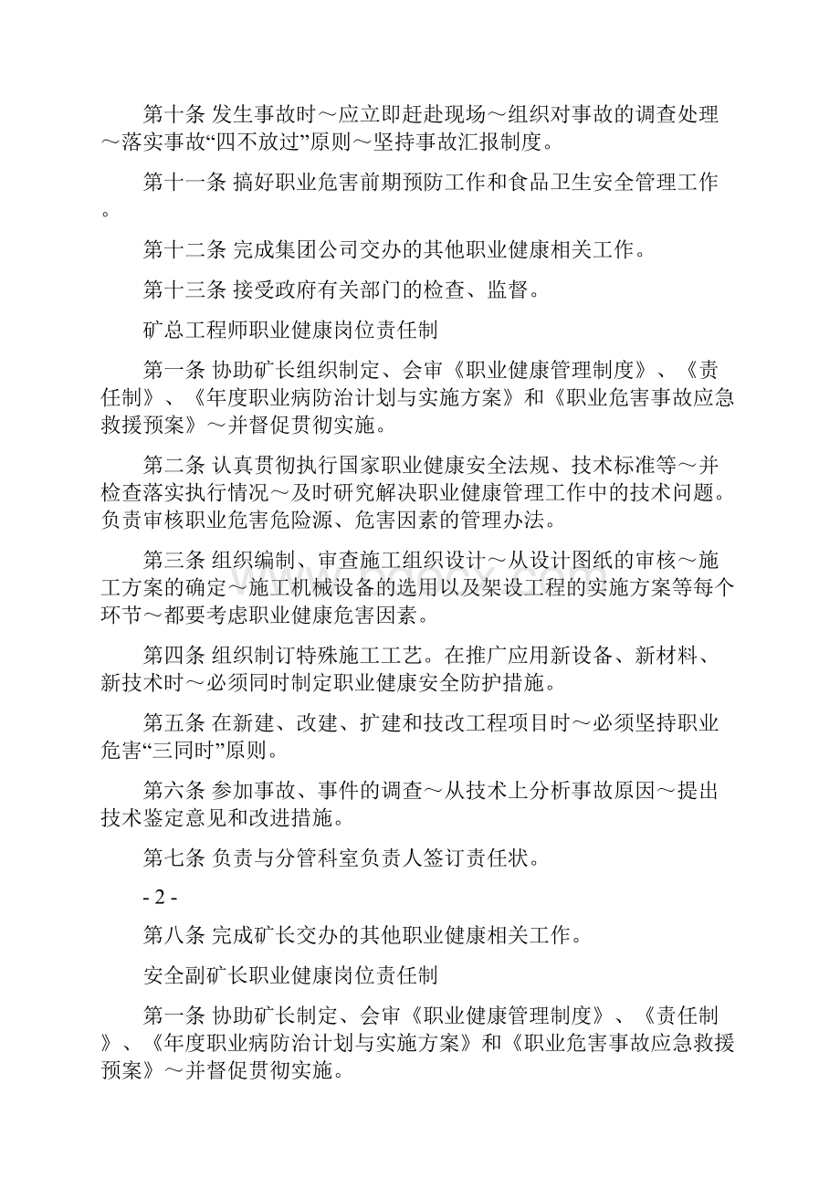 煤矿各级各岗位人员职业病防治责任制.docx_第2页