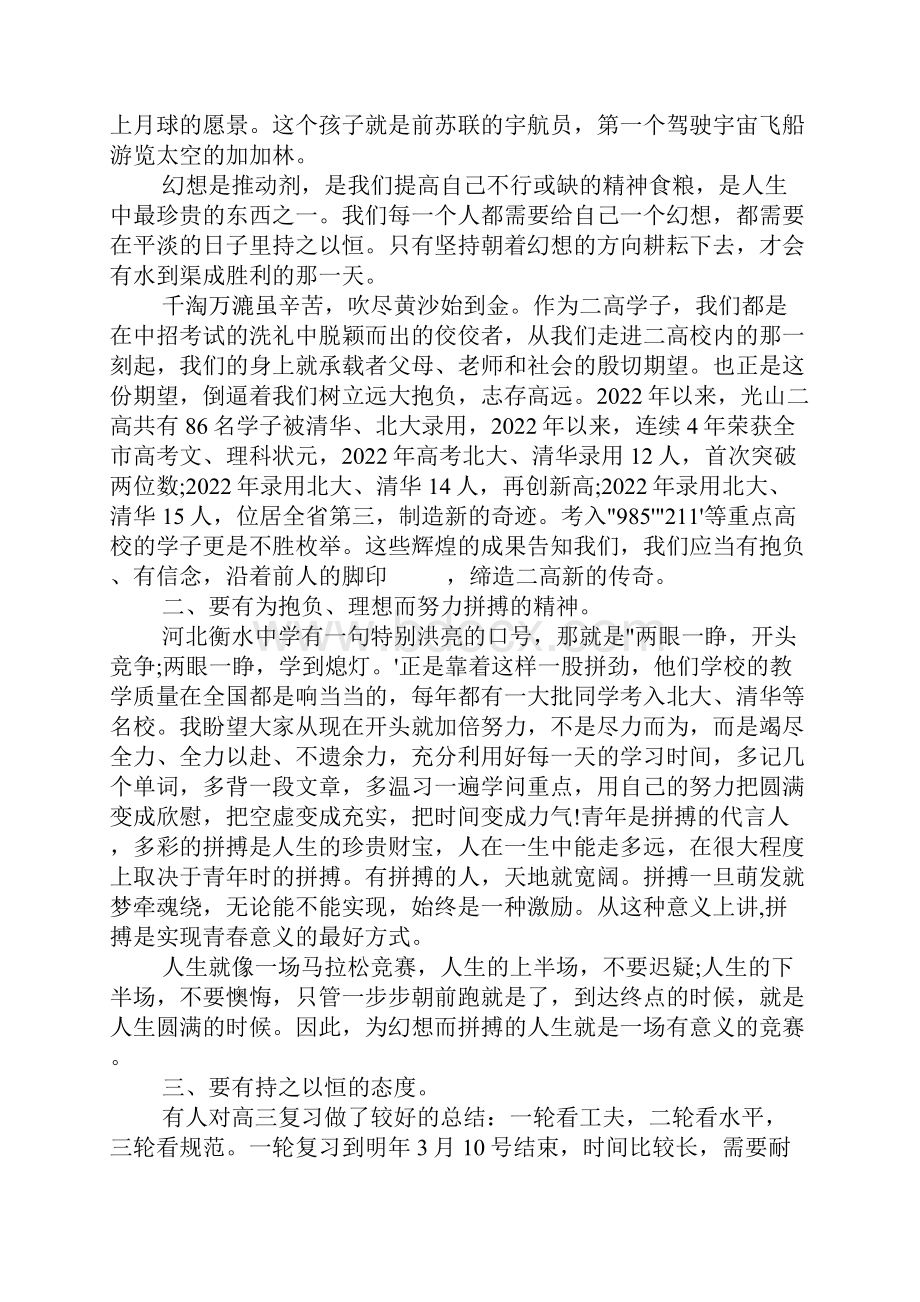 复习动员会讲话稿二篇.docx_第2页