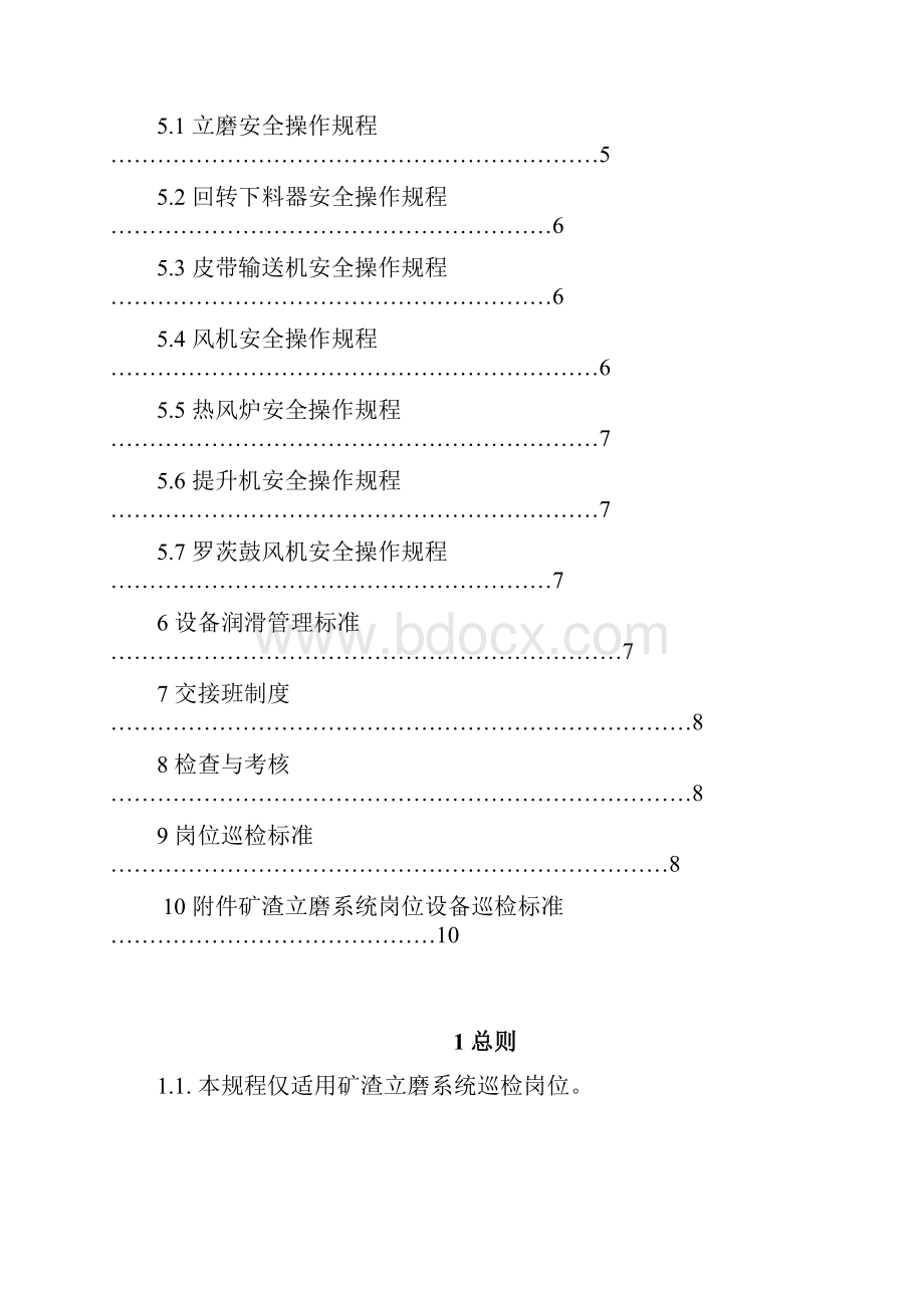 矿渣立磨系统操作作业指导书.docx_第2页