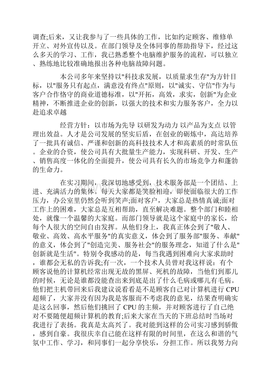 计算机实习总结汇总6篇.docx_第2页