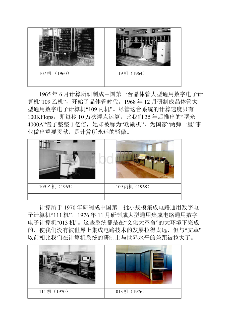 计算所高性能计算机的研究.docx_第2页