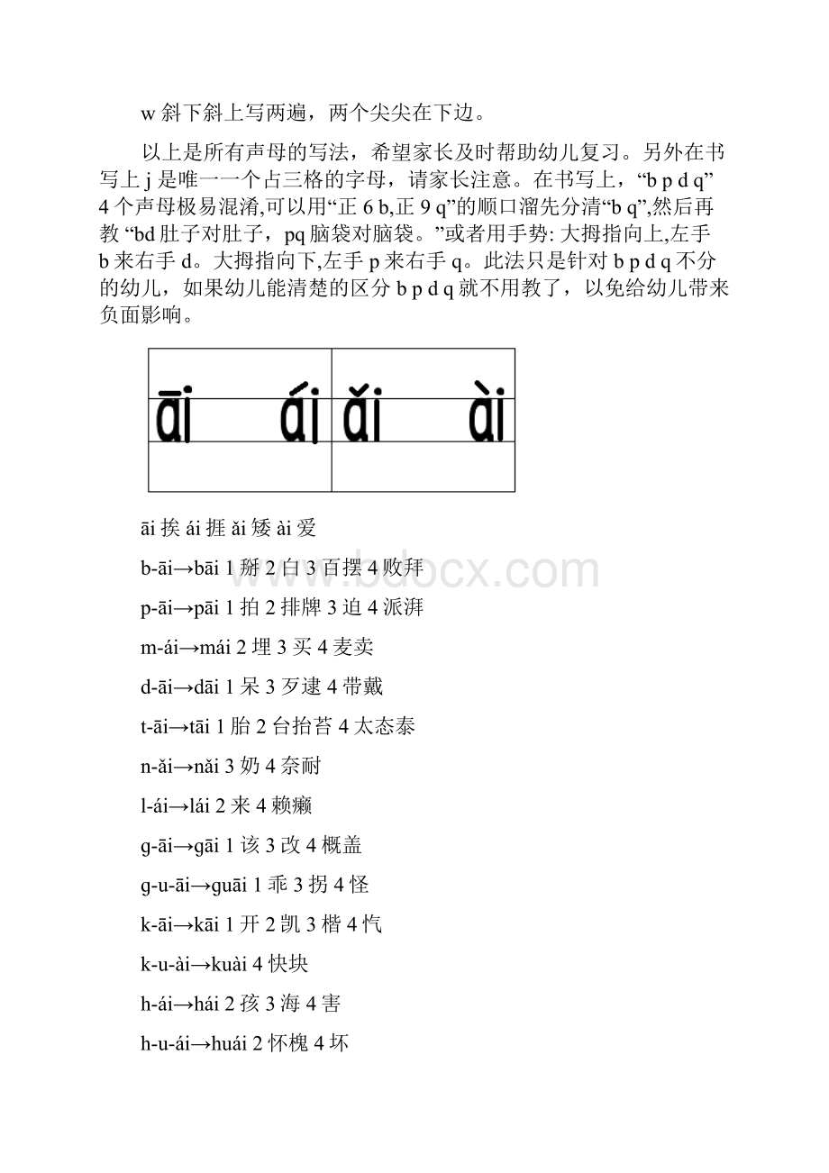 儿童拼音学习.docx_第3页