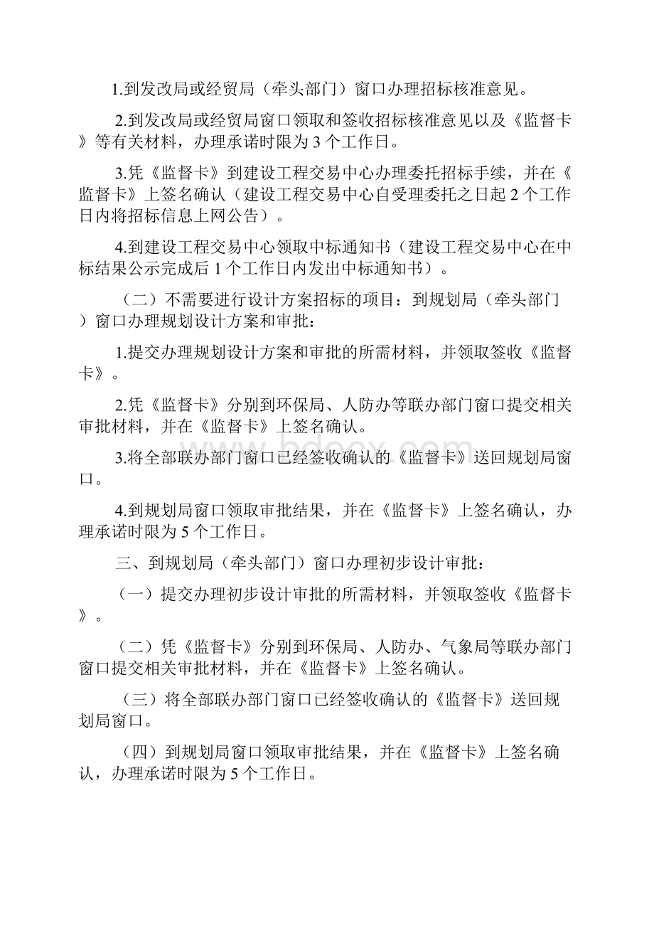 工程建设项目审批流程.docx_第3页