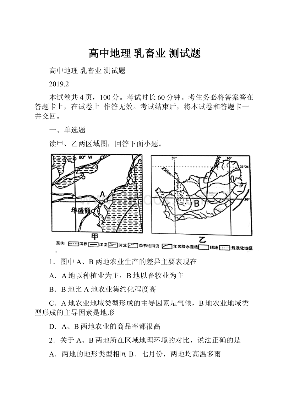 高中地理 乳畜业 测试题.docx