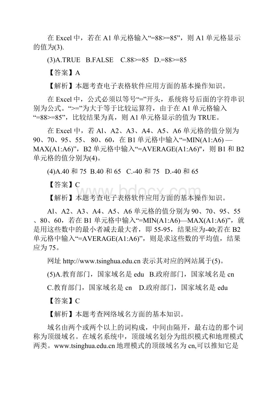 下半年程序员考试真题及答案上午卷.docx_第2页