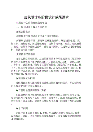 建筑设计各阶段设计成果要求.docx