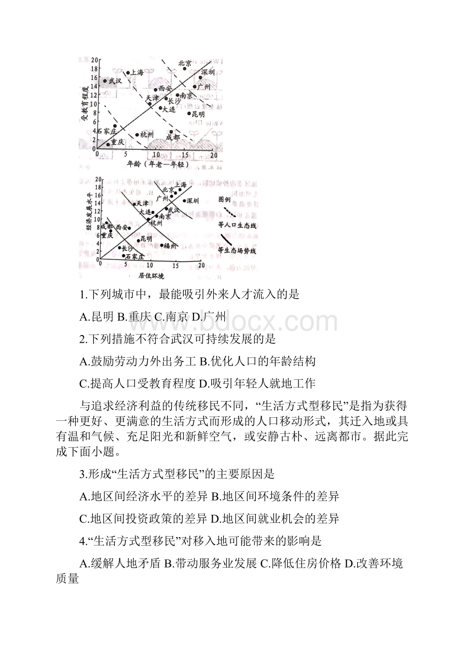 河南省南阳市学年高一下学期期中考试 地理 Word版含答案.docx_第2页