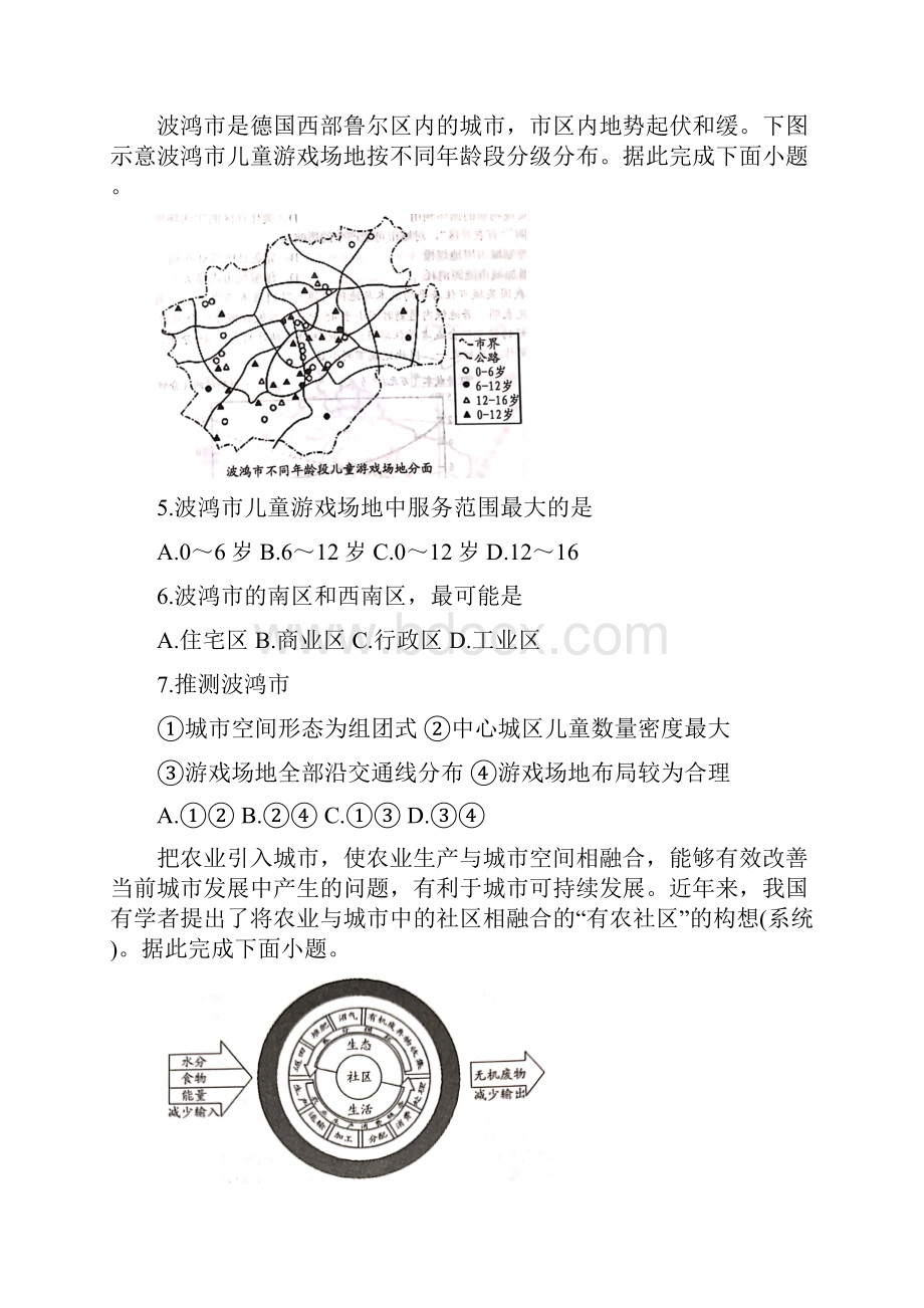 河南省南阳市学年高一下学期期中考试 地理 Word版含答案.docx_第3页