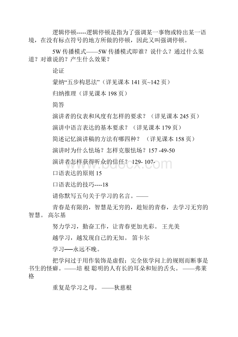 演讲与口才简述收集材料的原则.docx_第2页