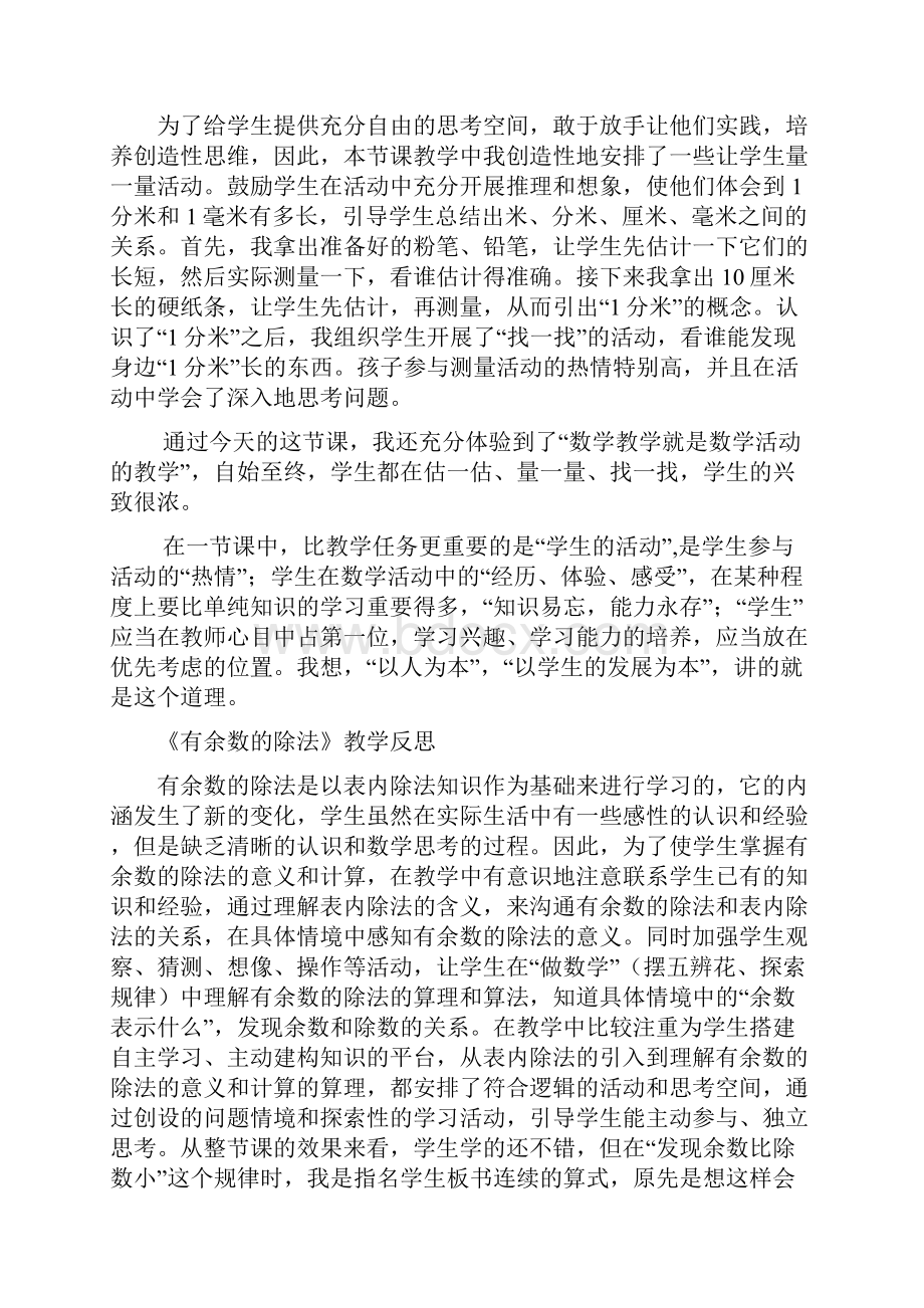 三年级上册数学教学反思全册.docx_第2页