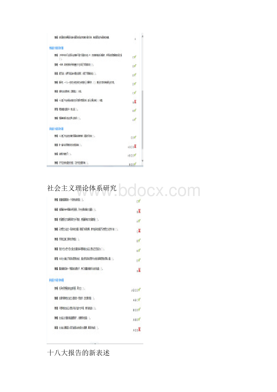 我的在线学习标准答案.docx_第3页