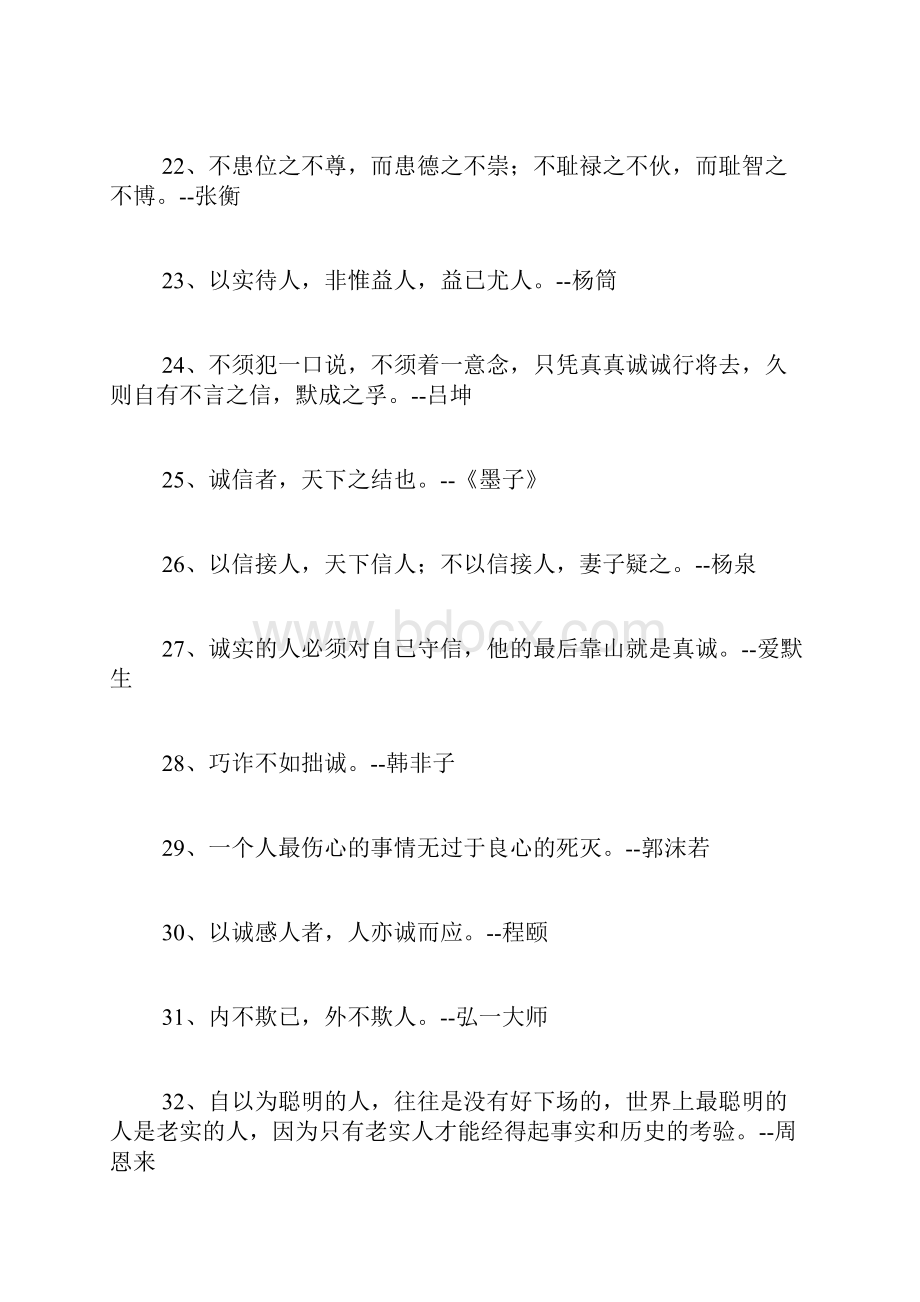 诚信的名言警句 诚信哲学的警句.docx_第3页