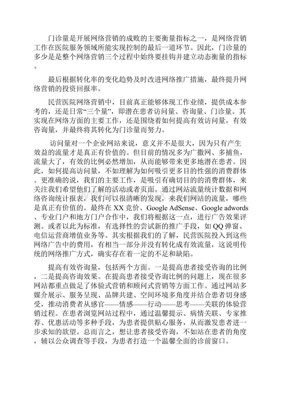 医院网络营销方案.docx_第3页