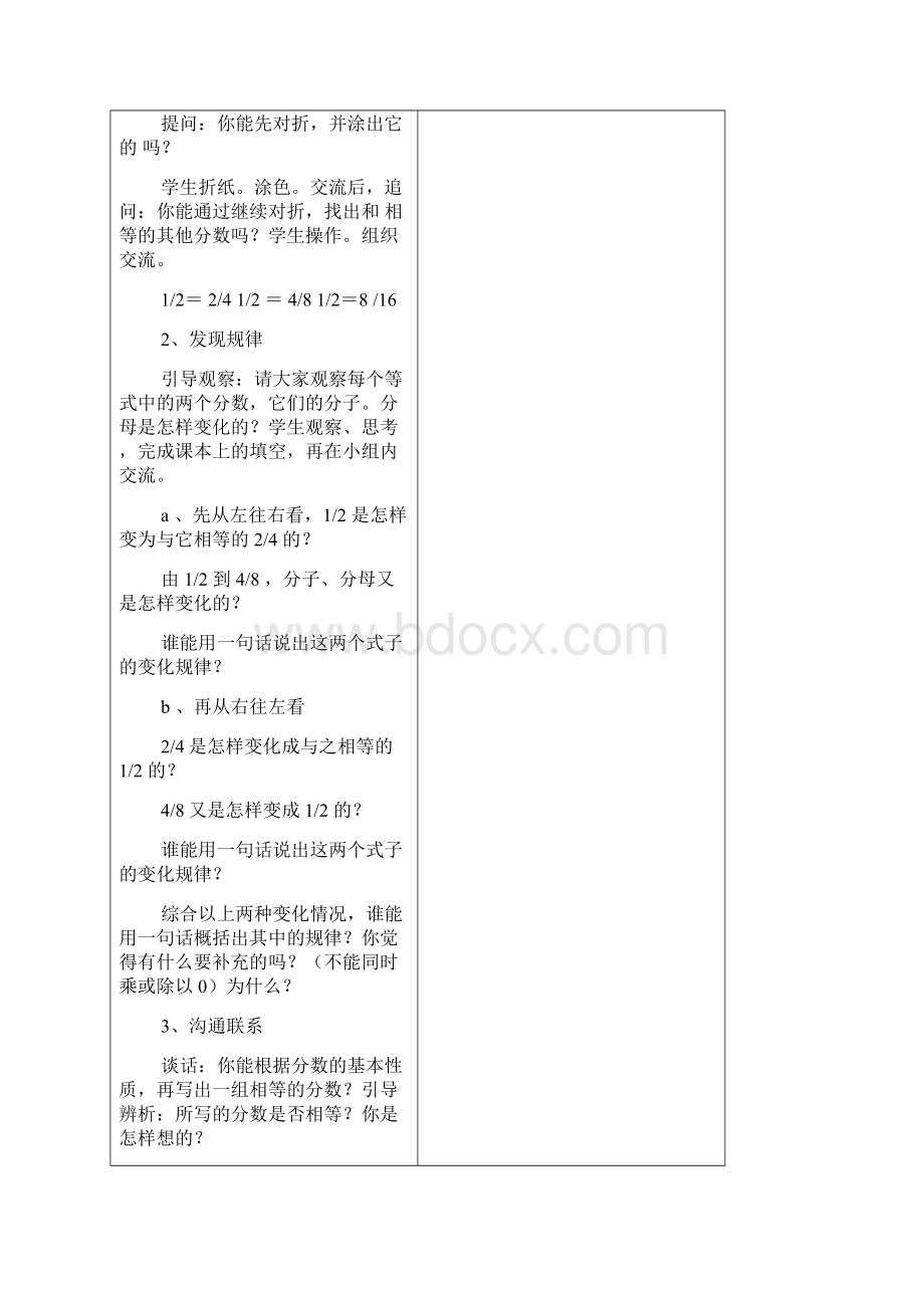 六单元分数的基本性质.docx_第2页