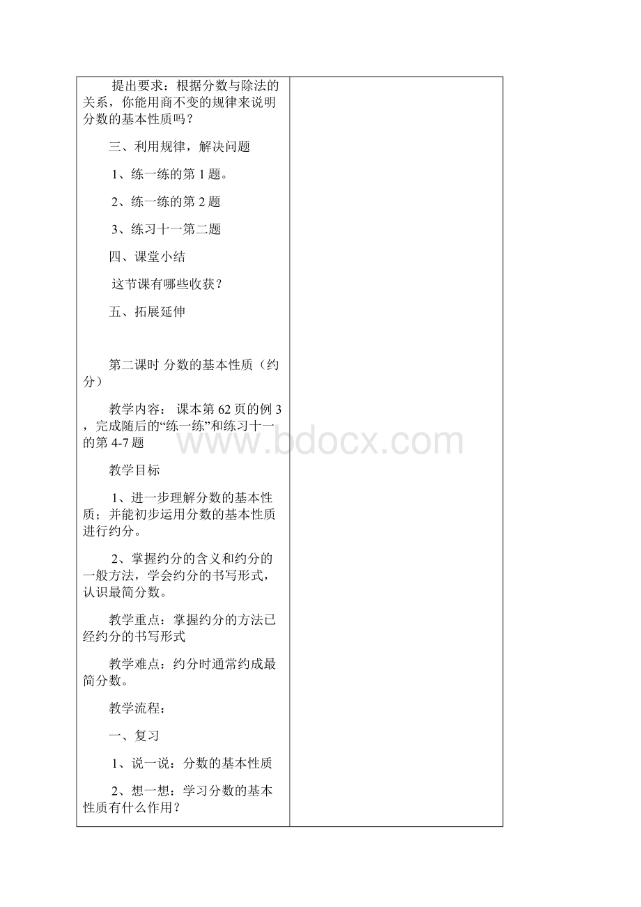 六单元分数的基本性质.docx_第3页