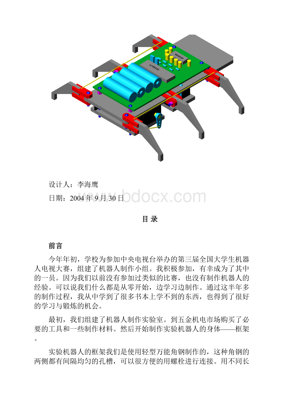 红外遥控六足爬虫机器人设计.docx_第2页