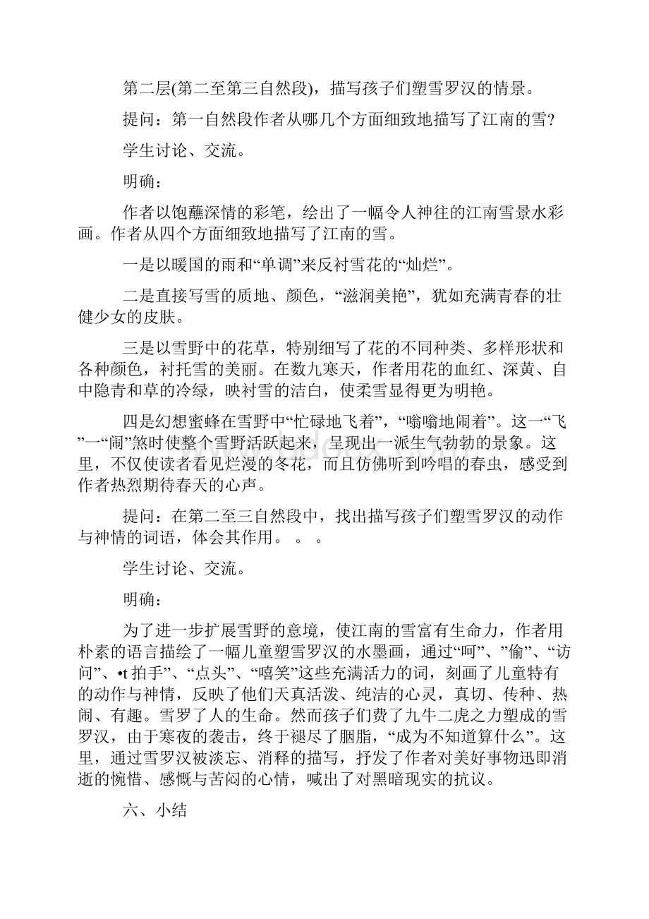 人教版八年级语文下册第二单元教案.docx_第3页