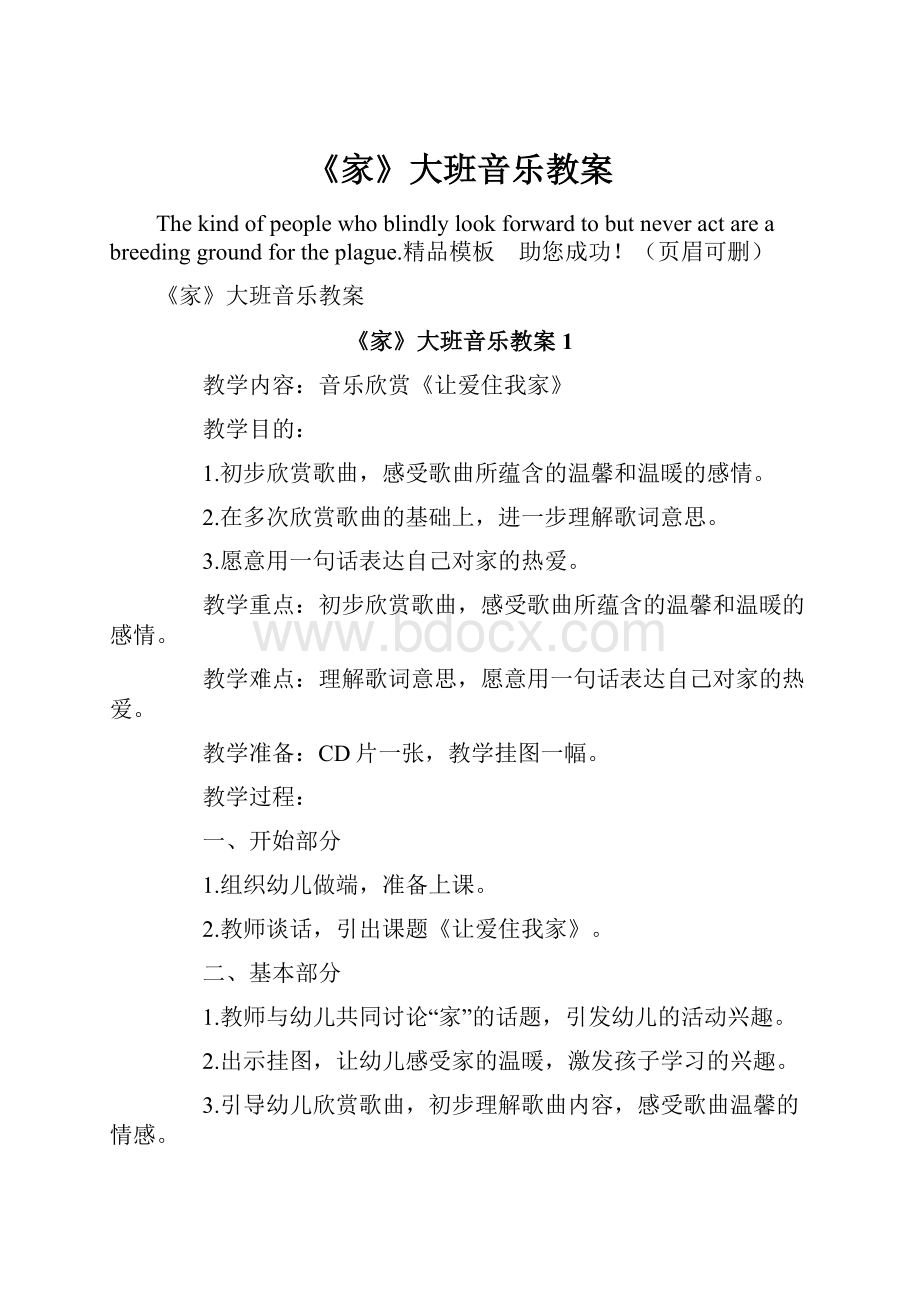 《家》大班音乐教案.docx