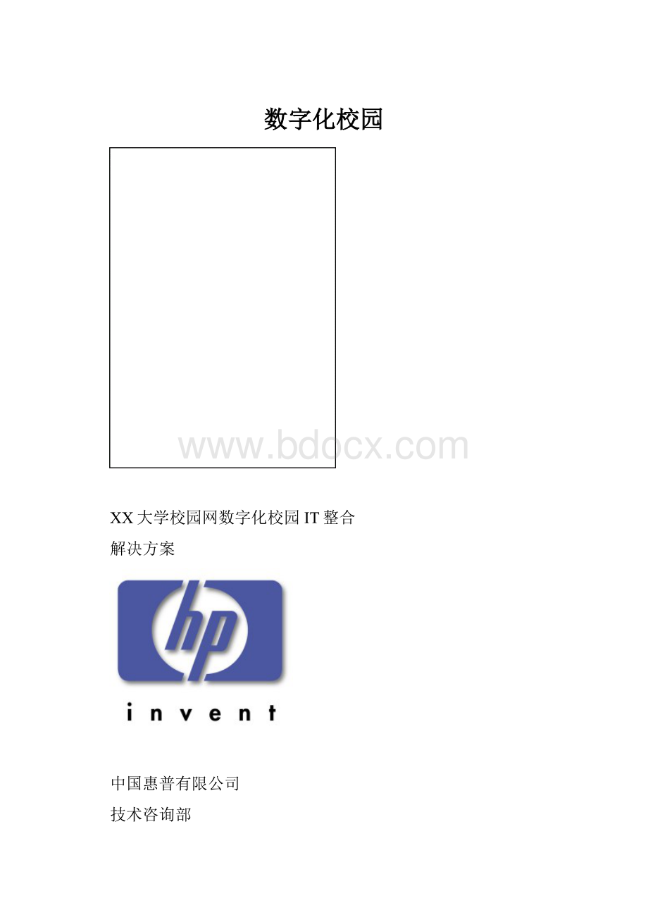 数字化校园.docx_第1页