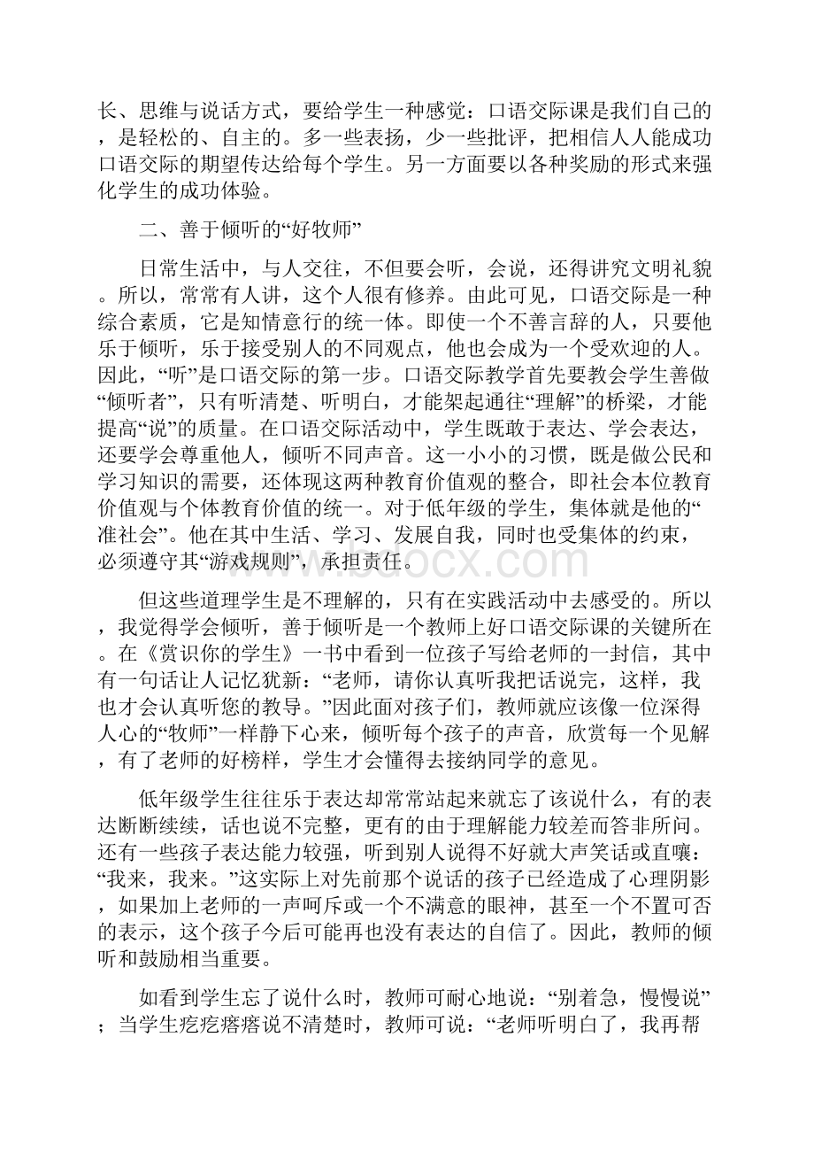 谈低年级口语交际教学中教师的角色素养.docx_第2页