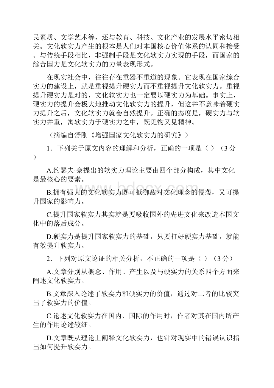 语文安徽省蚌埠市第一中学学年高一上学期期中考试试题解析版.docx_第2页