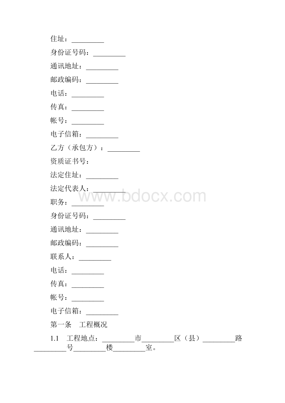 个人房屋装修合同规范版.docx_第2页