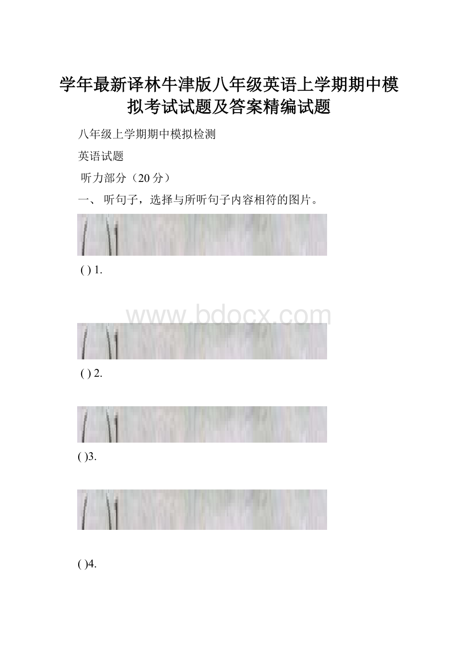 学年最新译林牛津版八年级英语上学期期中模拟考试试题及答案精编试题.docx