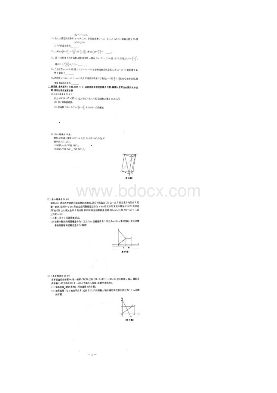 江苏省届高三百校大联考数学试题 扫描版含答案.docx_第2页