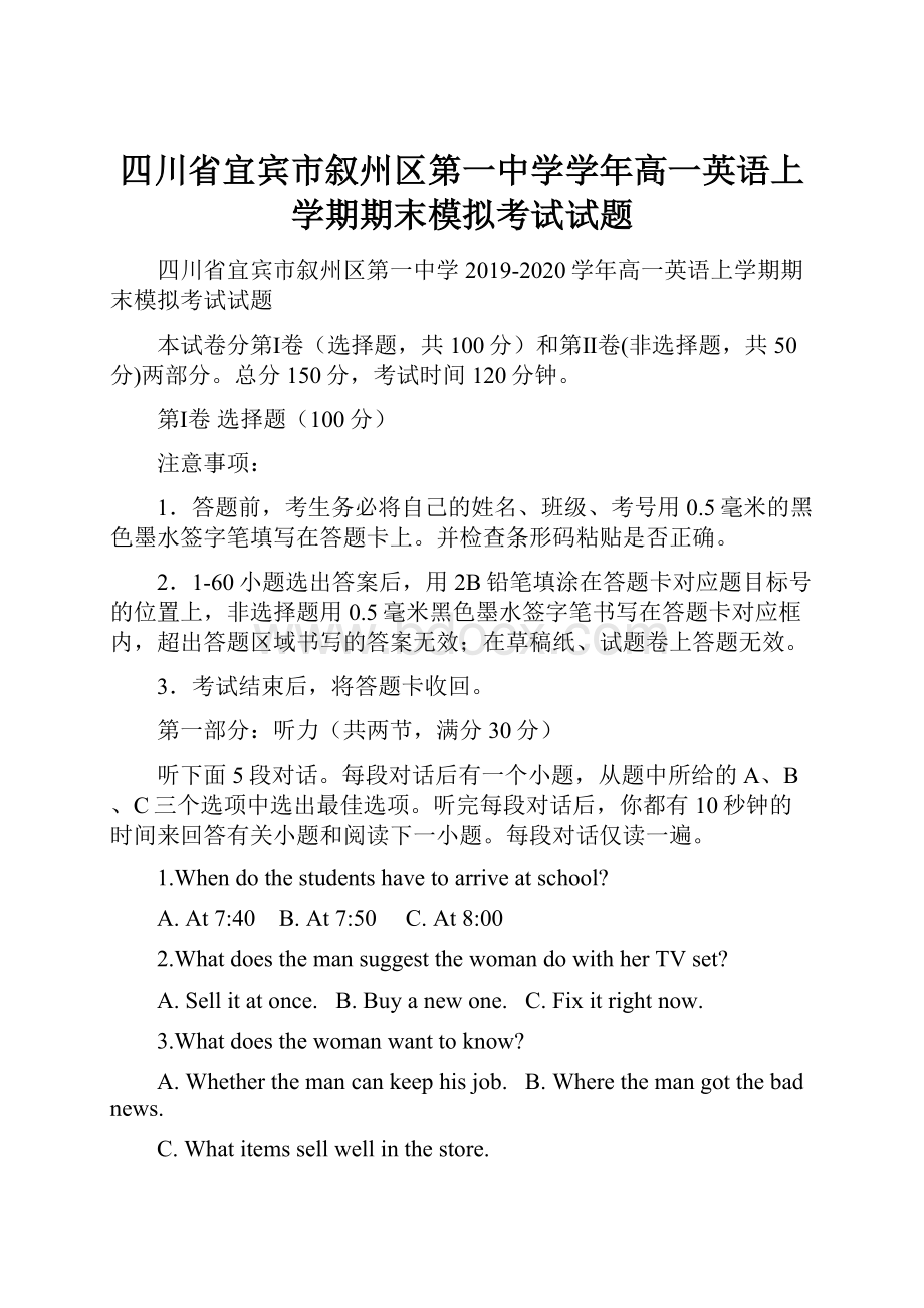 四川省宜宾市叙州区第一中学学年高一英语上学期期末模拟考试试题.docx