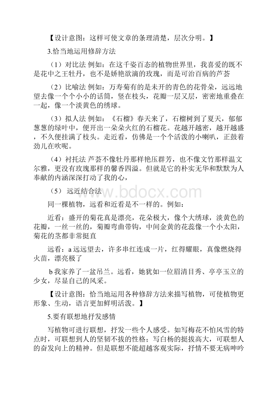 学年部编版三年级下册作文教案.docx_第3页