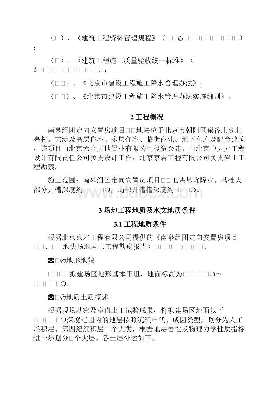 降水施工方案.docx_第2页