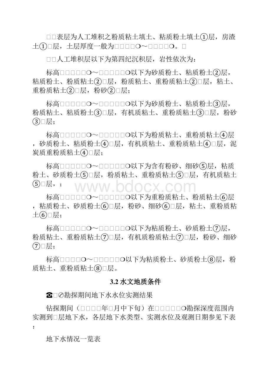 降水施工方案.docx_第3页