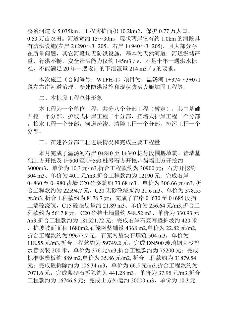 防洪工程施工月报.docx_第3页