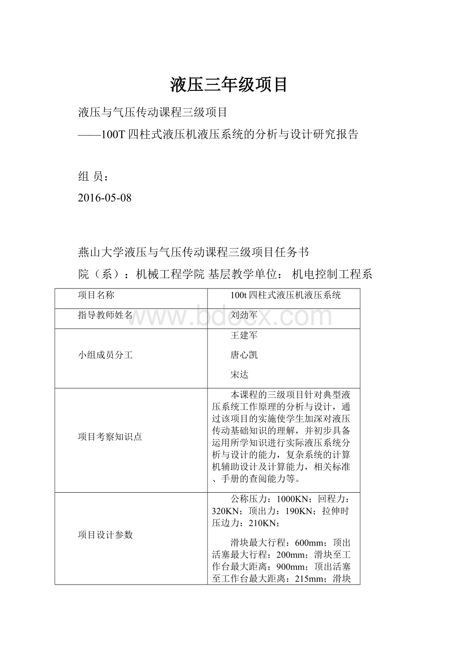 液压三年级项目.docx_第1页