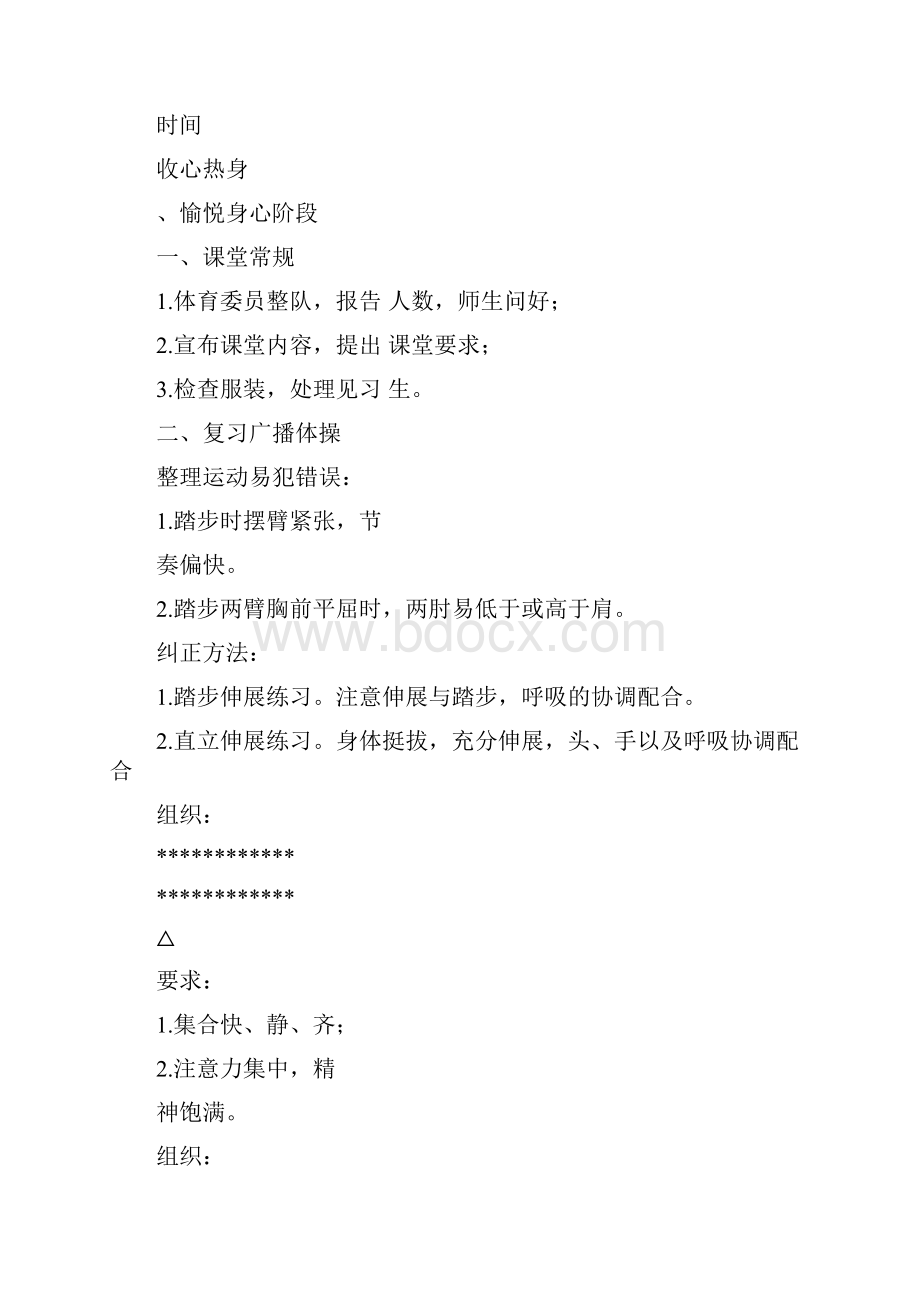 初中体育教案体育教案健美操教案.docx_第3页