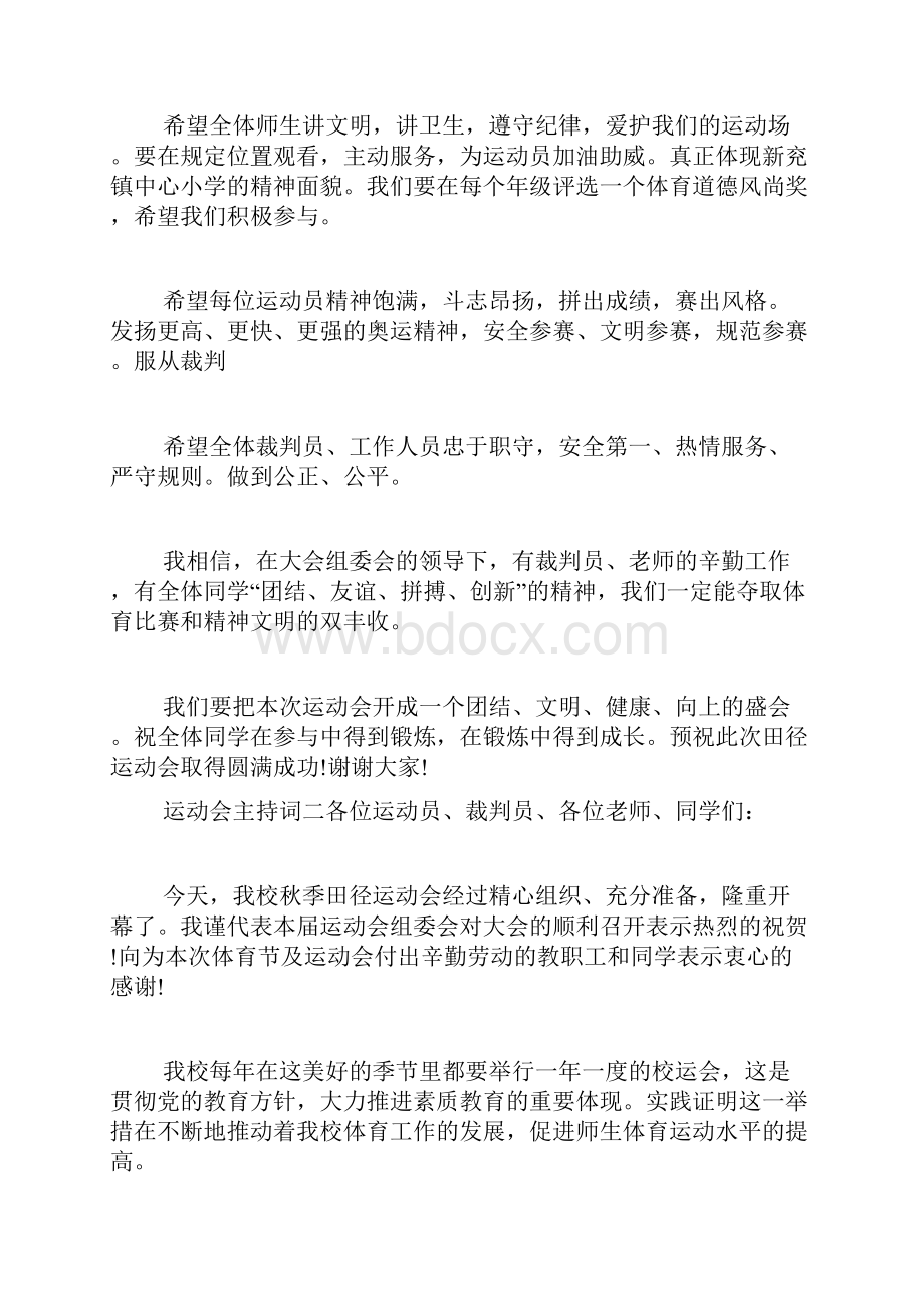 运动会主持词4篇.docx_第2页