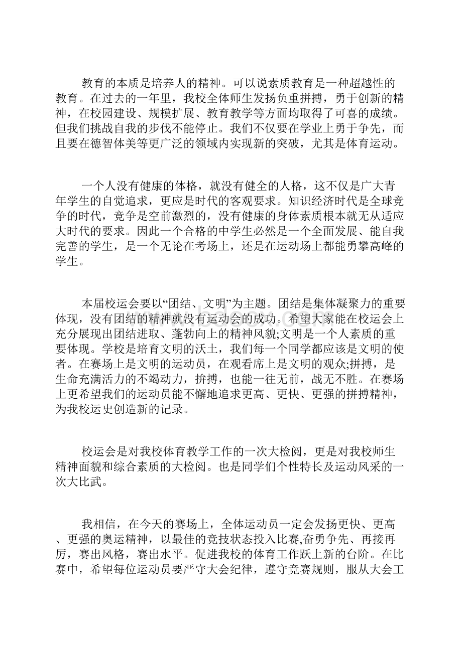 运动会主持词4篇.docx_第3页