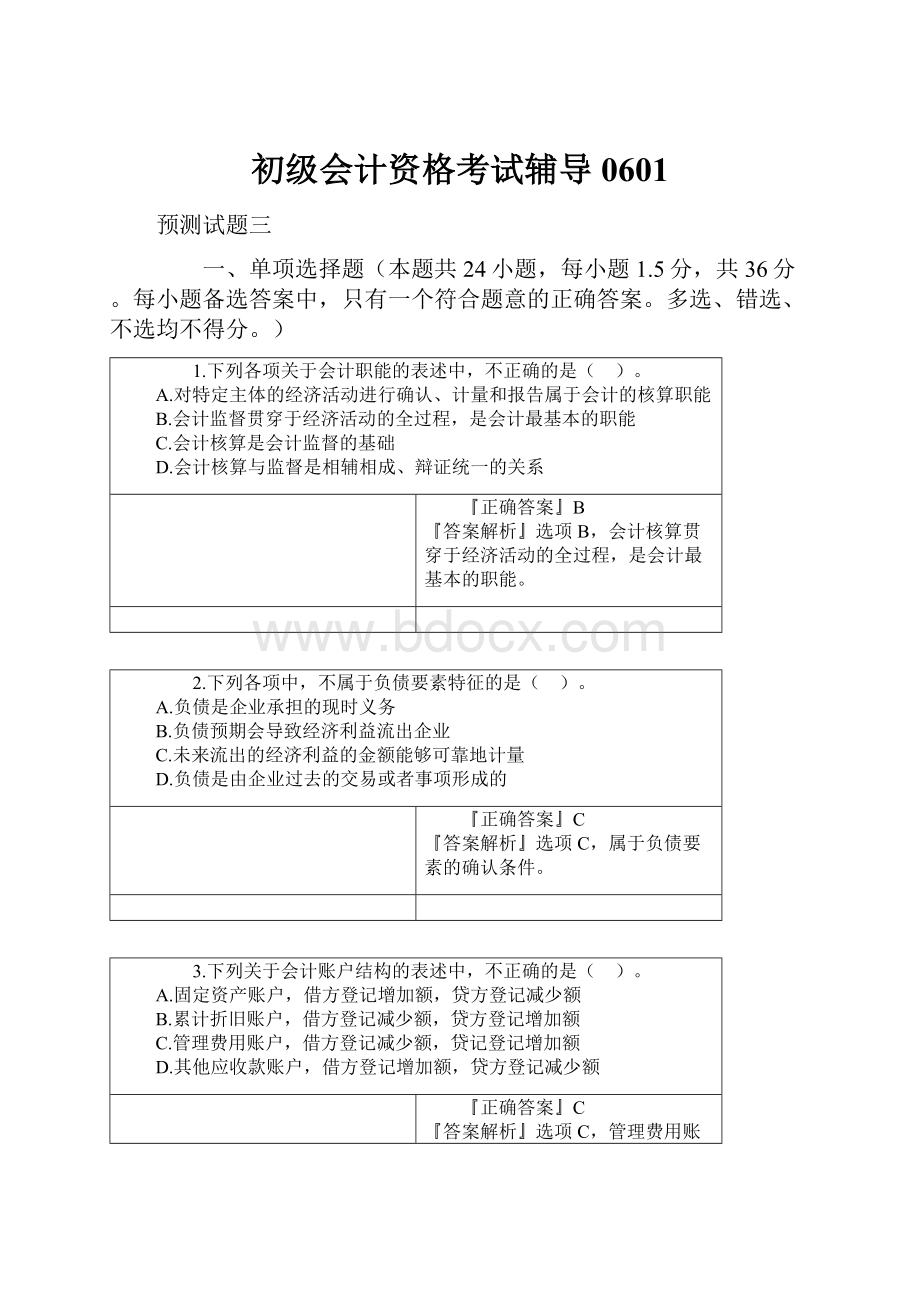 初级会计资格考试辅导0601.docx