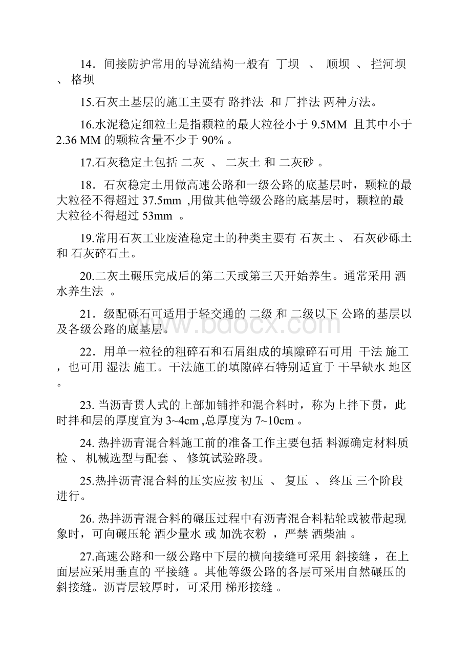 公路施工技术复习题及答案.docx_第2页