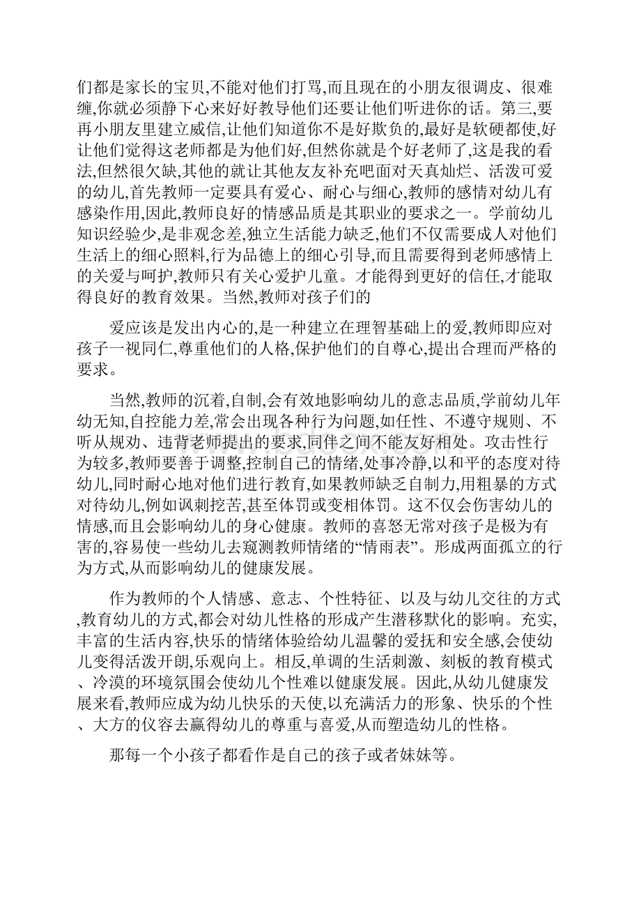 幼儿教师面试技巧和注意事项.docx_第3页