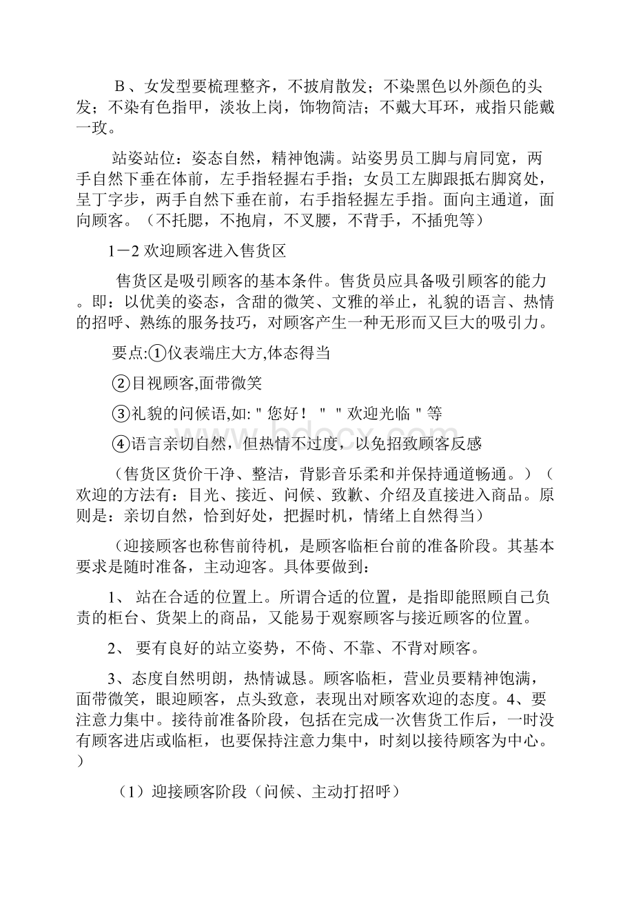 零售员工培训.docx_第2页