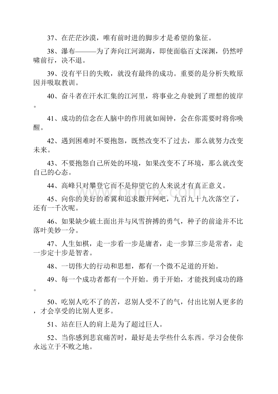 语文基础知识积累激励自己积极向上的正能量句子.docx_第3页