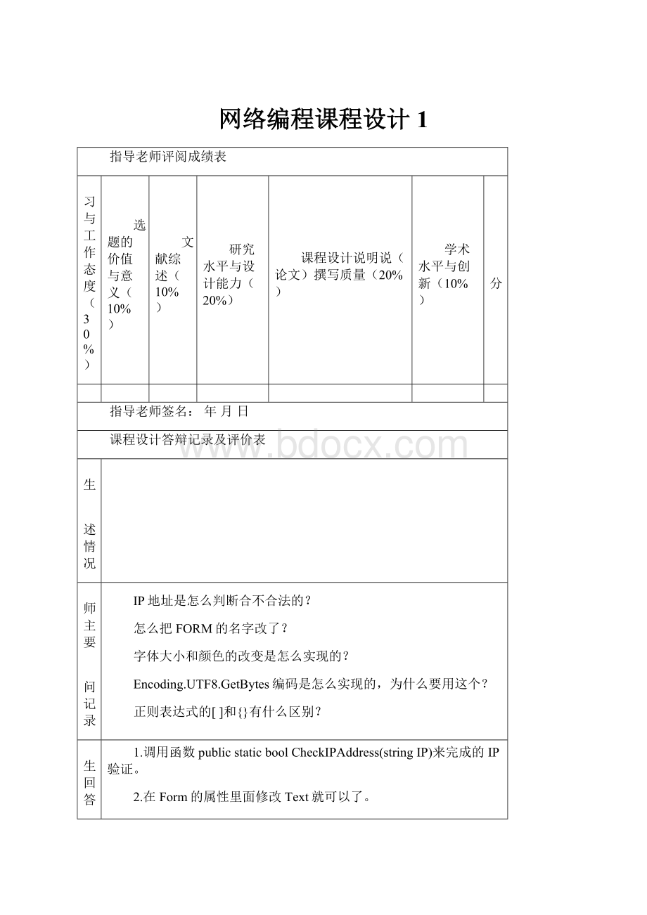 网络编程课程设计1.docx_第1页