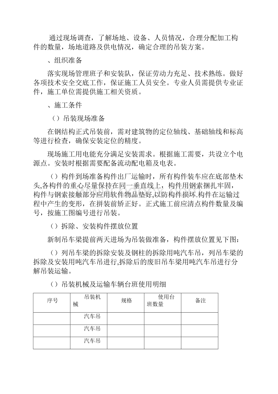 吊车梁钢结构专项施工技术指导文件工程部.docx_第3页