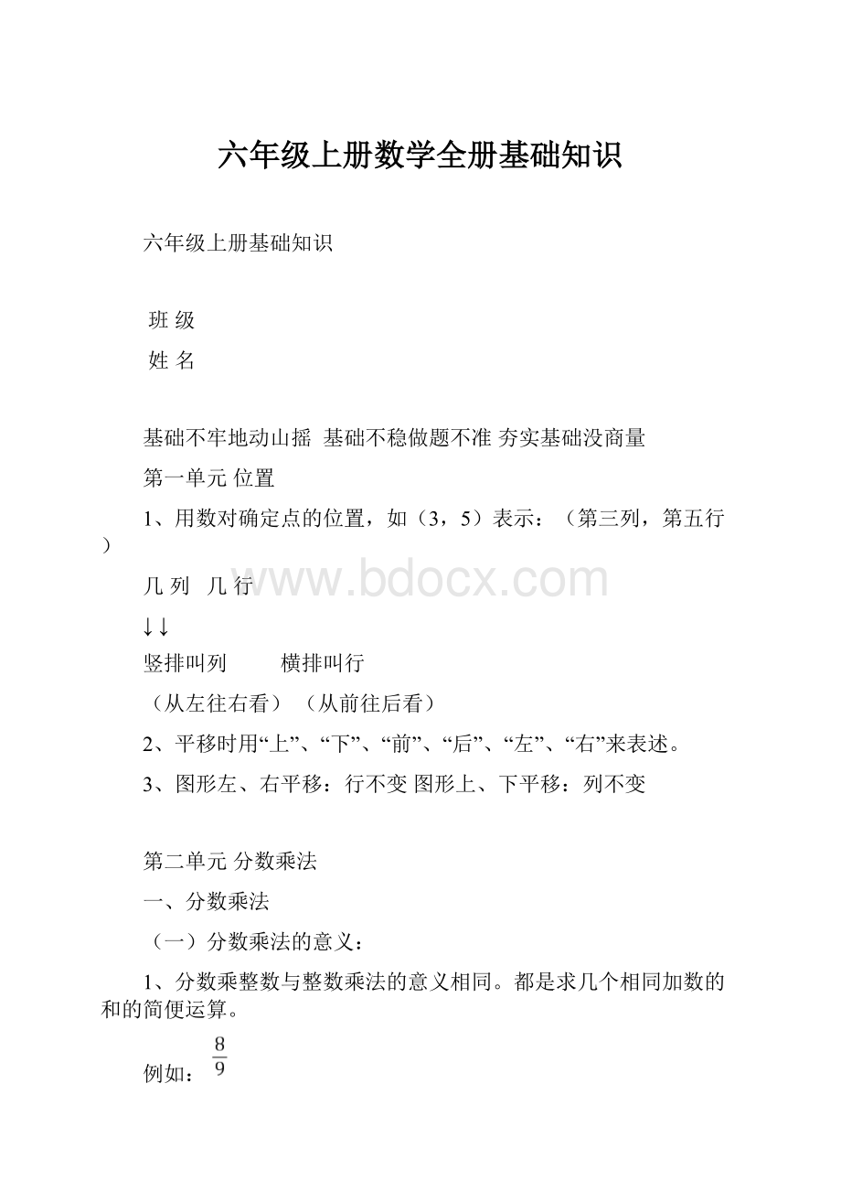 六年级上册数学全册基础知识.docx_第1页