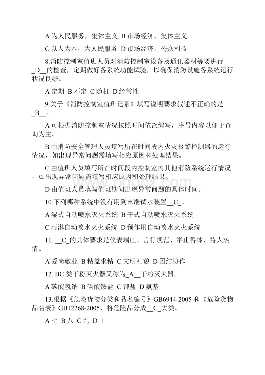 消防设施操作员初级理论考试资料单选题.docx_第2页