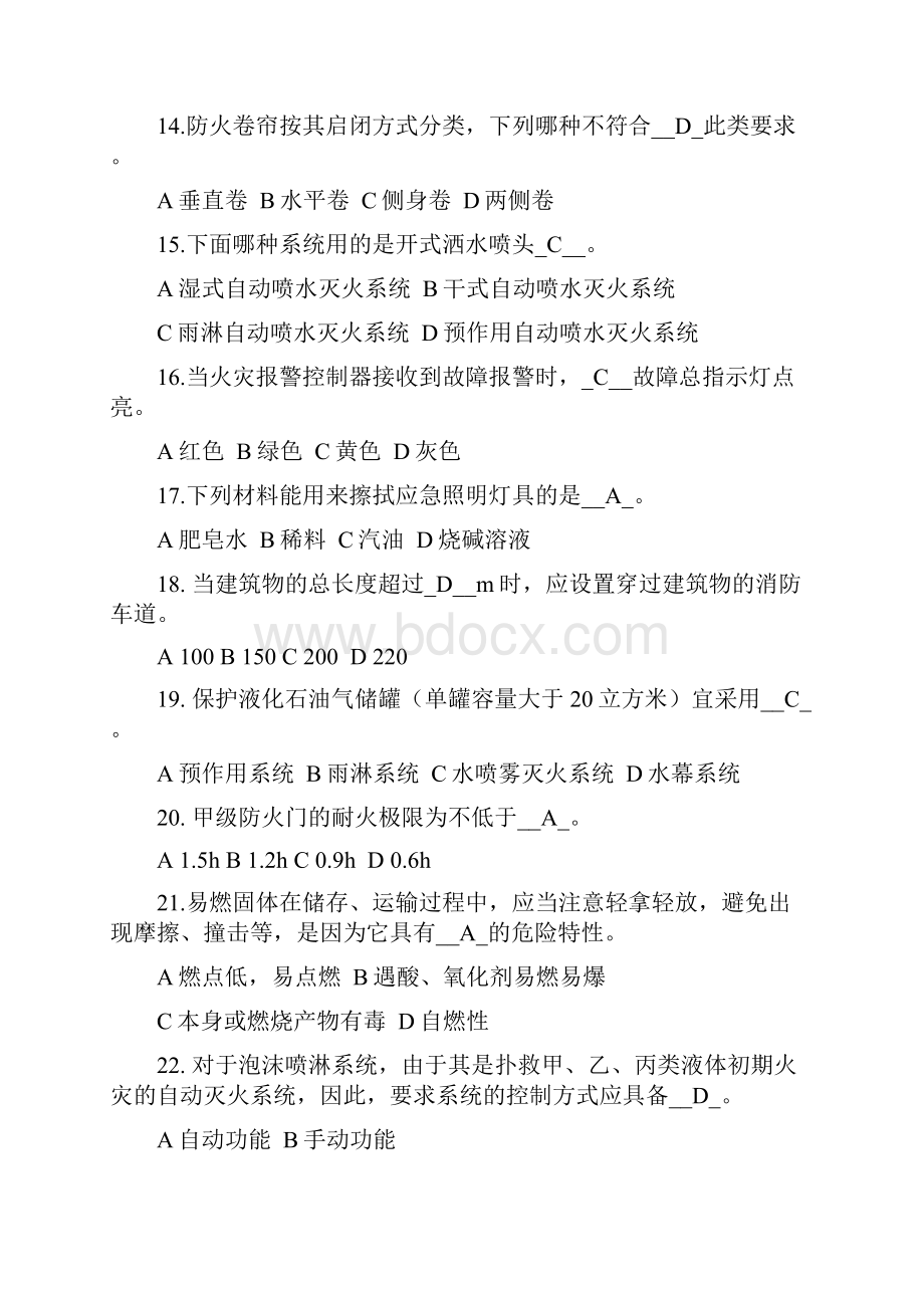 消防设施操作员初级理论考试资料单选题.docx_第3页